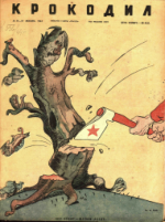 Обложка для Крокодил, 1944 , № 30-31.pdf